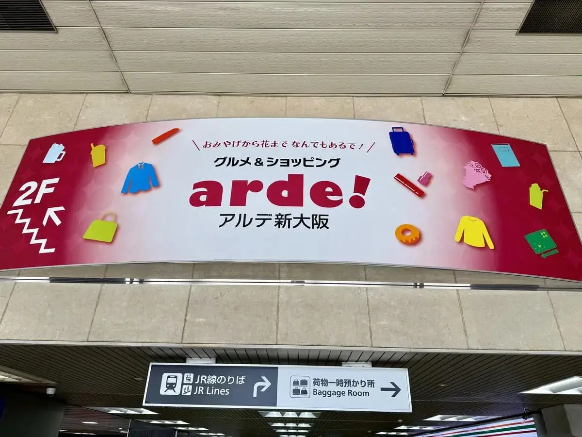 こちらは大阪市淀川区にある『アルデ新大阪』です。
