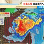 【台風6号】来週 東海地方に影響か いつどこで雨が降る？最新の雨･風シミュレーション 台風情報 | 名古屋・愛知・岐阜・三重のニュース【CBC news】 | CBC web