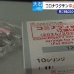 過去の全ワクチン合計を超える… 新型コロナワクチンの死亡･被害認定 医師団体が“氷山の一角”と警鐘 接種中止を求める市議会も | 名古屋・愛知・岐阜・三重のニュース【CBC news】 | CBC web
