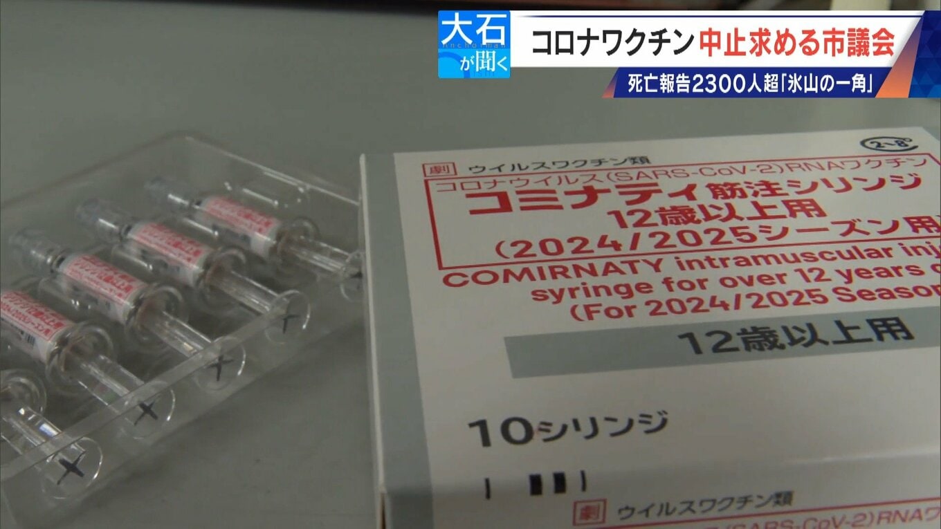 過去の全ワクチン合計を超える… 新型コロナワクチンの死亡･被害認定 医師団体が“氷山の一角”と警鐘 接種中止を求める市議会も | 名古屋・愛知・岐阜・三重のニュース【CBC news】 | CBC web