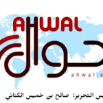 صحيفة أحوال الإلكترونية