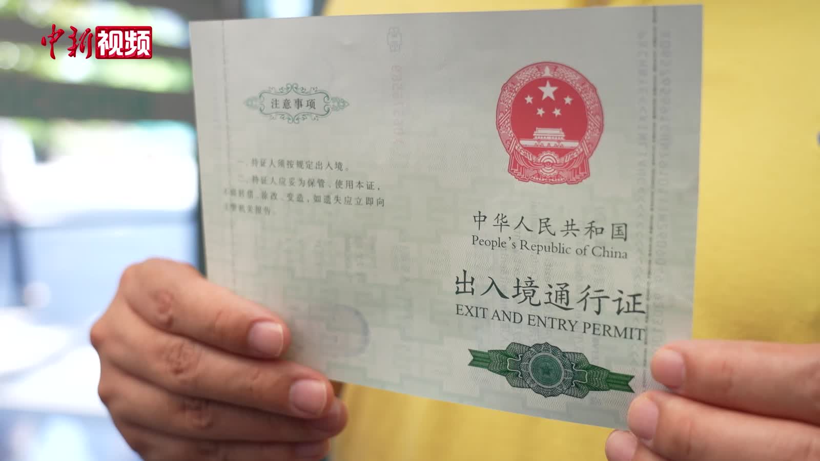 视频：全国首张“无目的地海上游”出入境通行证在沪签发来源：中国新闻网