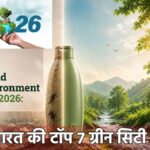 World Environment Day 2026 Which is Green City in India