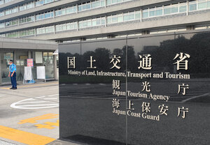 国土交通省、海上保安庁、観光庁が入る庁舎