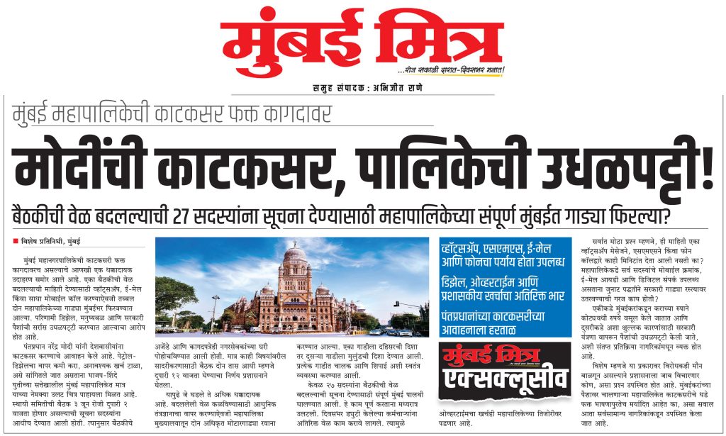 Modi’s austerity, municipality’s extravagance!