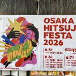 2026年6月5日(金)から6月7日(日)にかけて『大阪ひつじフェスタ2026』が開催とのことで、今回特別に報道向けに実施されたプレス発表会にお邪魔させていただきました！