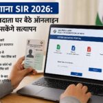 तेलंगाना SIR 2026: NRI मतदाता घर बैठे ऑनलाइन पूरा