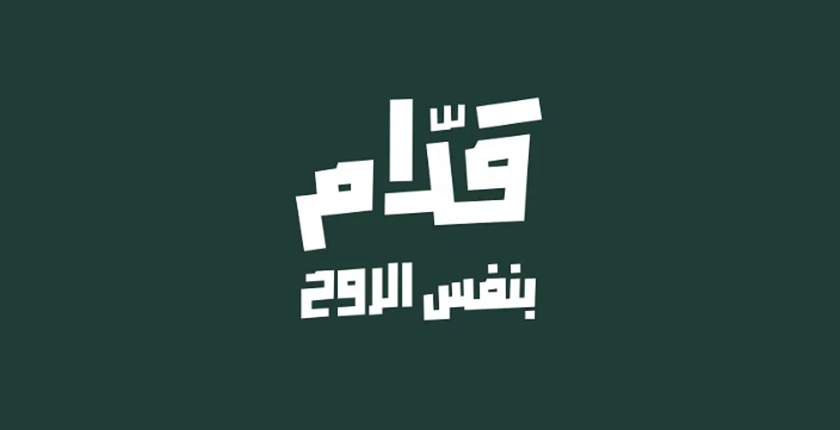 Mass campaign “Forward with the Same Spirit” launched to support the Saudi Green Team at the 2026 World Cup.