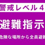【避難指示】三重・紀宝町（09:05時点） | 名古屋・愛知・岐阜・三重のニュース【CBC news】 | CBC web