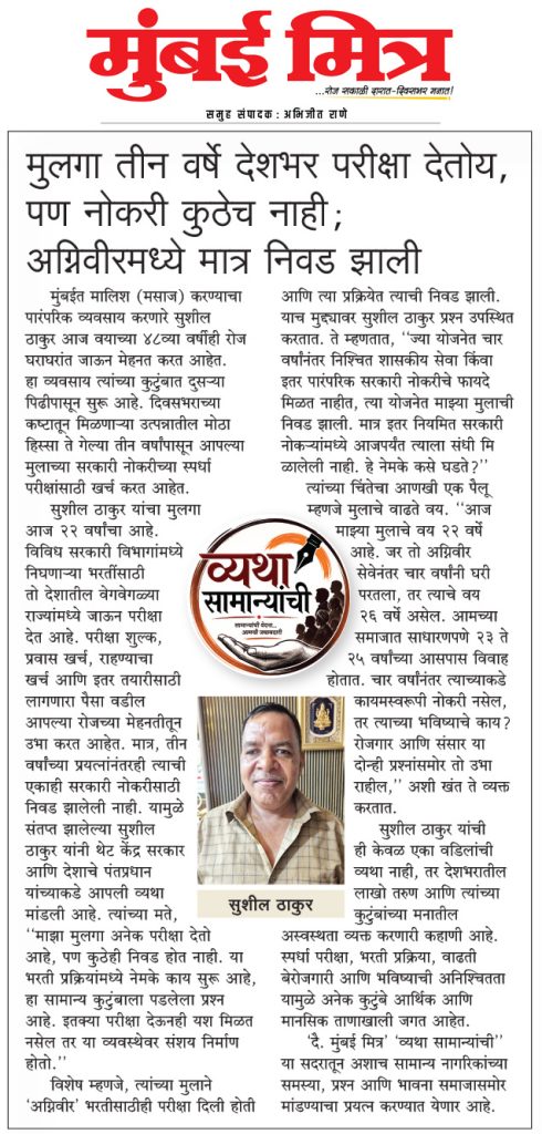 Son took exams across the country for three years but got no job; however, he was selected in Agniveer.